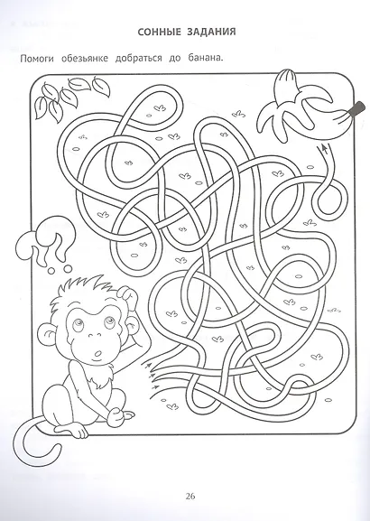 Мама, я поспал!: сказки, игры и раскраски про крепкий сон - фото 2