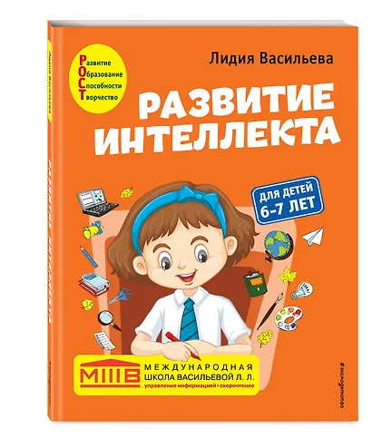 Развитие интеллекта. Авторский курс: для детей 6-7 лет - фото 3