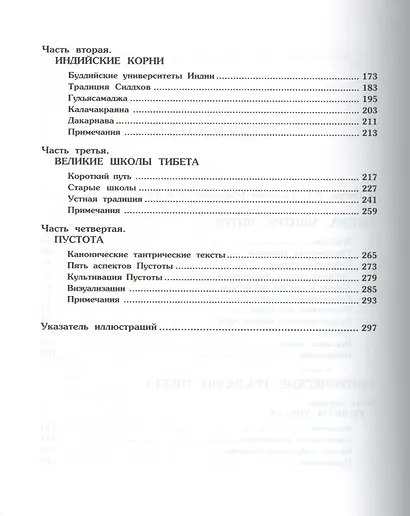 Тантра. Мантра. Янтра. Тантрические традиции Тибета - фото 3