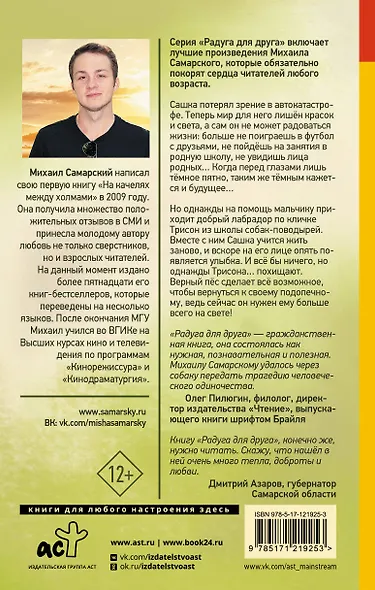 Радуга для друга. Повесть - фото 2