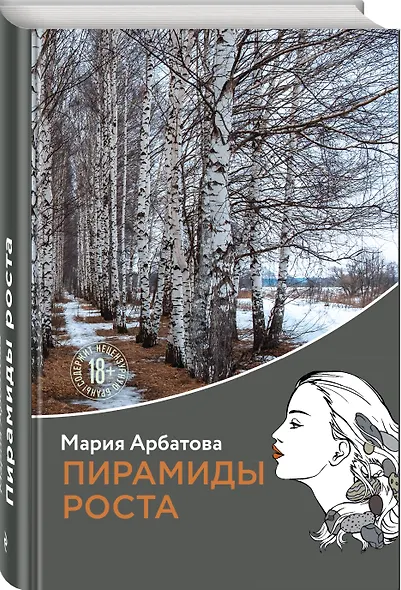 Пирамиды роста - фото 3