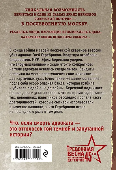 Завещание старого вора - фото 2