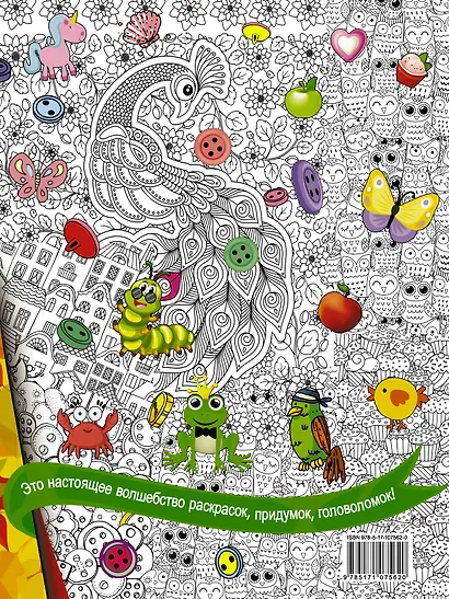 Книжка для самых маленьких. Рисунки, раскраски, придумки, головоломки - фото 2