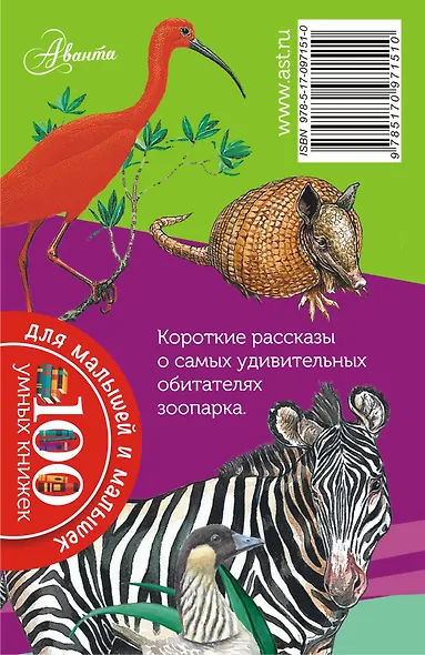 Животные в зоопарке - фото 2