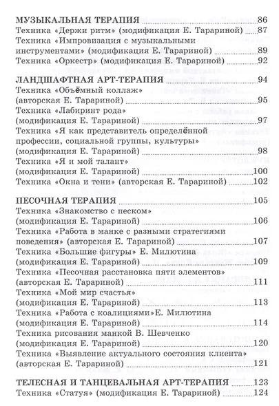 Шкатулка мастера Практикум по арт-терапии (БиблАртТер) Тарарина - фото 4