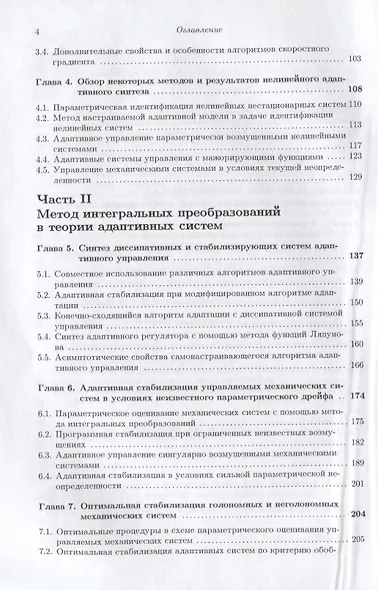 Галамех. Том 1. Адаптивная механика - фото 3