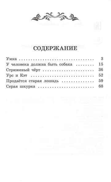 Умка: рассказы - фото 2