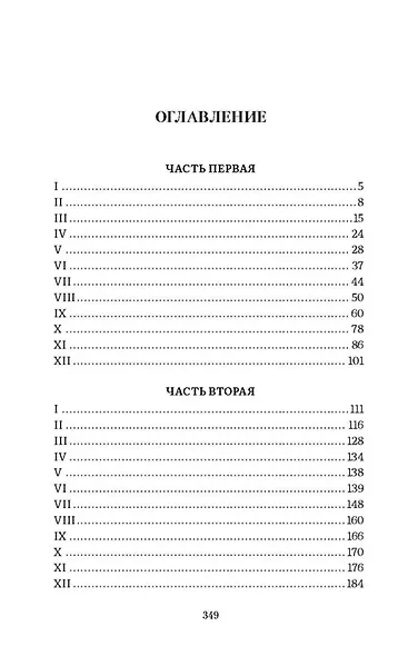 Яма: повесть - фото 3
