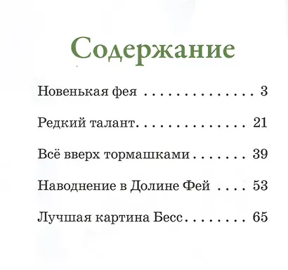 В Долине Фей. Изумрудная коллекция. - фото 2