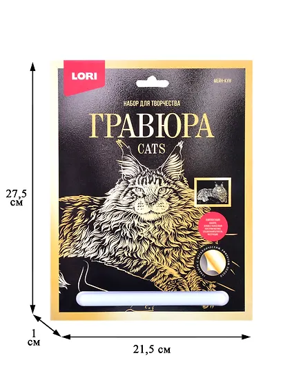 Гравюра большая с эффектом золота "Мейн-кун" - фото 6