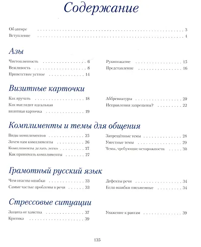 Деловой этикет - фото 5