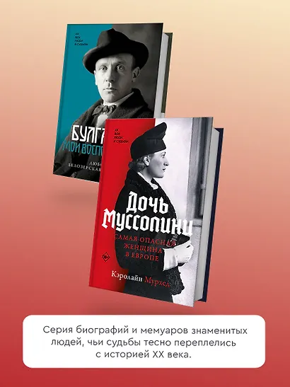 Дочь Муссолини. Самая опасная женщина в Европе - фото 6