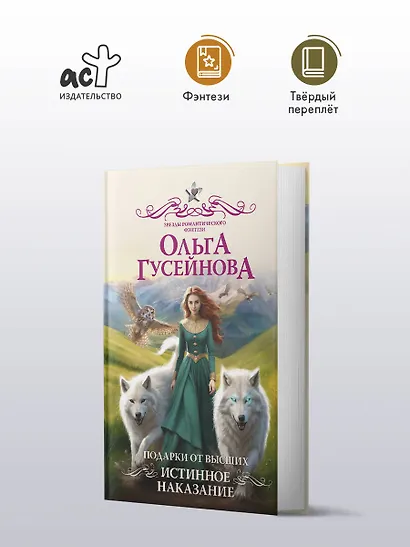 Подарки от высших. Истинное наказание - фото 4