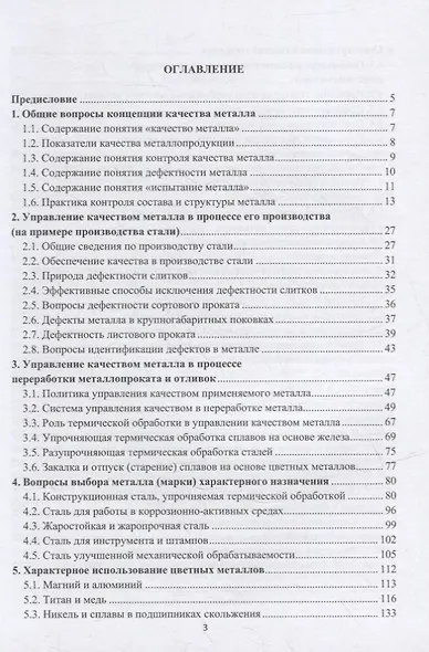 Введение в управление качеством металла: учебное пособие - фото 2
