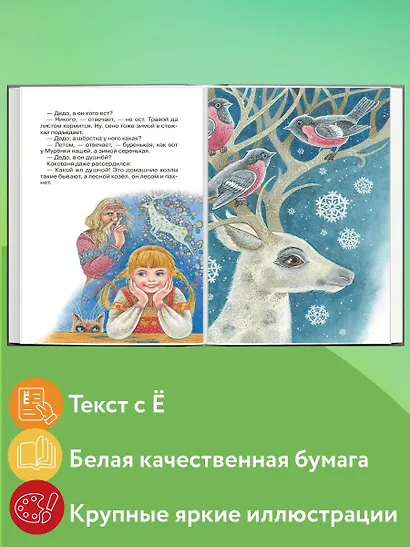 Серебряное копытце. Сказы (ил. М. Митрофанова) - фото 5