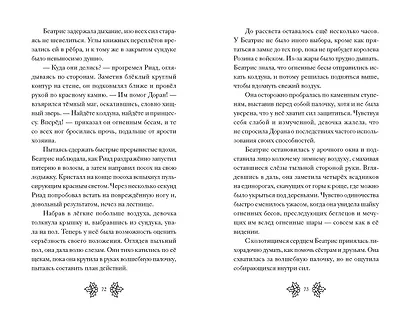 Беатрис Блум и Звездный кристалл. Книга 2 - фото 9