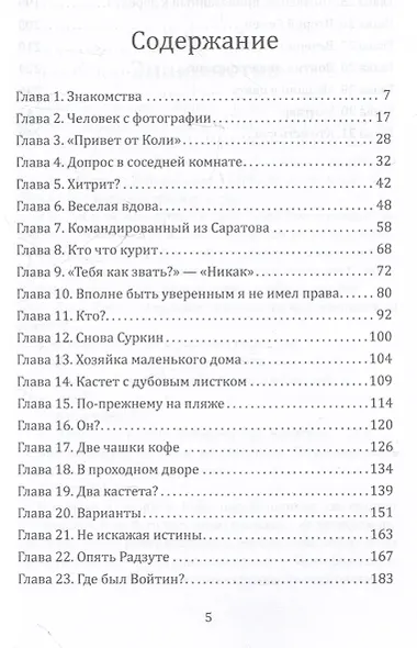 Человек в проходном дворе - фото 3