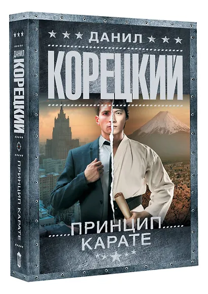 Принцип карате - фото 3