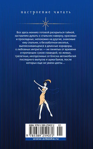 Великий Гэтсби - фото 2