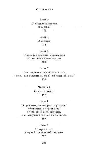 Кама Сутра. Священный трактат о любви - фото 8