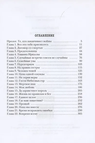 Сильнее смерти - фото 2