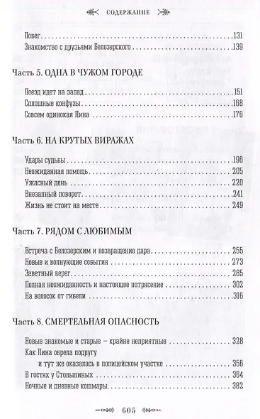 Заветный берег - фото 4
