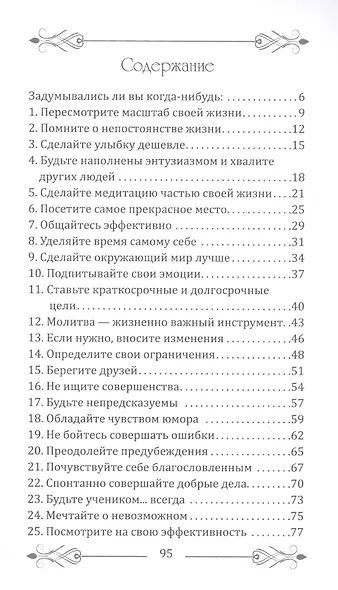 25 способов улучшить свою жизнь! - фото 2