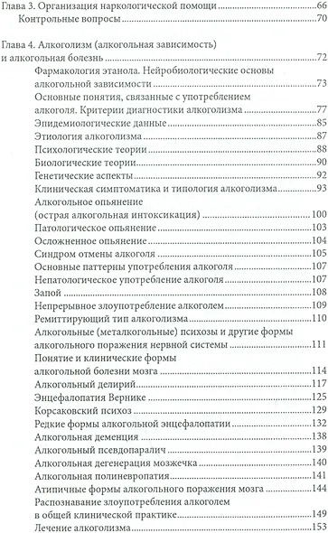 Наркология: учебник - фото 3