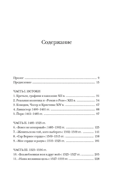 Тюдоры: Любовь и Власть. Как любовь создала и привела к закату самую знаменитую династию Средневековья - фото 13