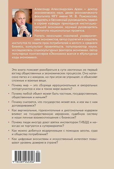 Экономика всего. Институты и общество: жизнь по правилам и без - фото 2