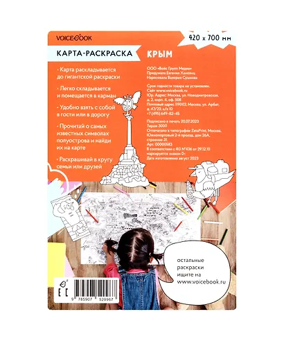 Карта-раскраска Крым - фото 3