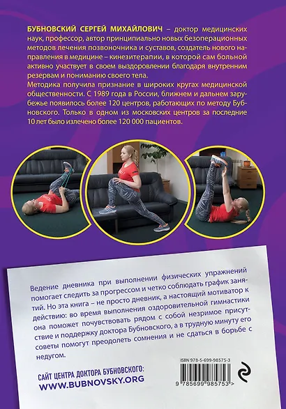 Мотиватор Бубновского: ваш проводник на пути к здоровью - фото 2