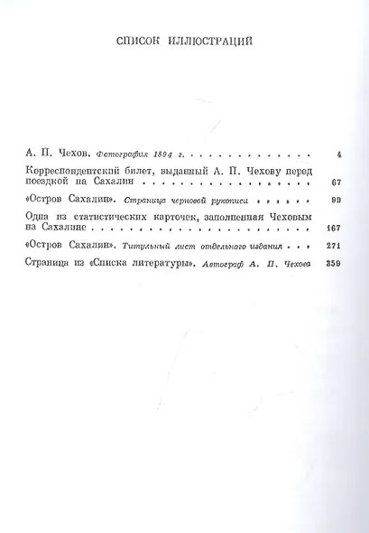 Из Сибири. Остров Сахалин (1890 - 1895) - фото 2