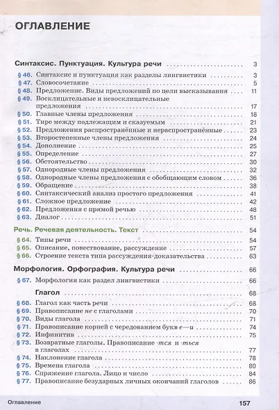 Русский язык: 5-й класс: учебное пособие: в 2-х частях. Часть 2 - фото 2