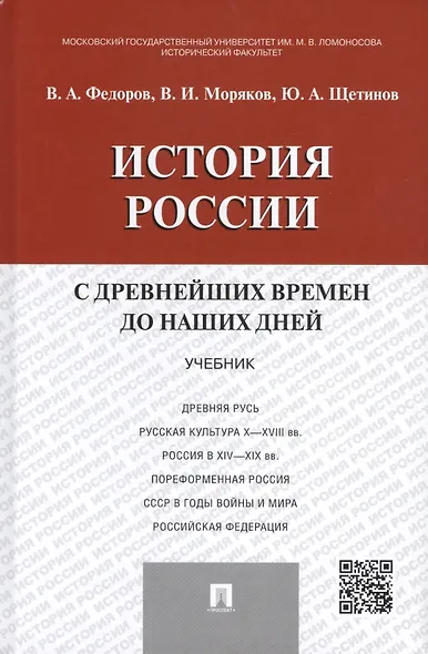 История России с др.времен до наших дней.Уч. - фото 1
