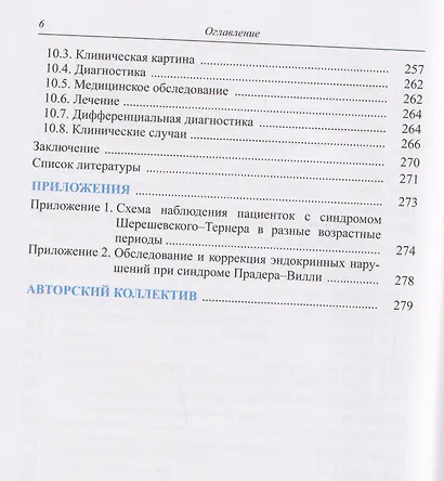 Синдромальные формы задержки роста: Клиника, диагностика, лечение - фото 6