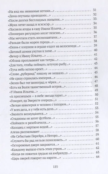 Жизнь Ивана Ильича: стихотворения - фото 3
