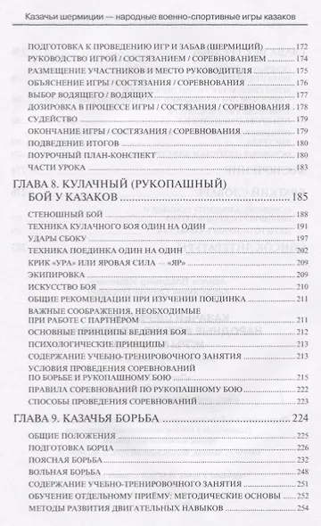 Казачьи шермиции - народные военно-спортивные игры казаков - фото 4