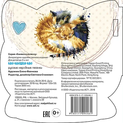 Баю-баюшки-баю - фото 2