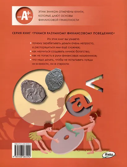 Финансовая грамотность. 2-3 классы: учебник общеобразовательных организации. В 2 частях, Часть 2. - фото 2