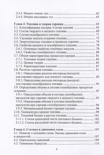 Металлургическая теплотехника - фото 3