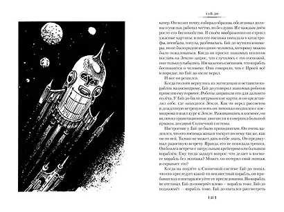 Гай-до. Конец Атлантиды. Приключения Алисы - фото 10