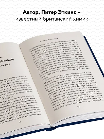 В начале было ничто. Про время, пространство, скорость и другие константы физики - фото 5