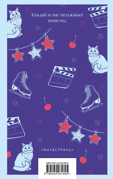 Любовь не по сценарию - фото 2