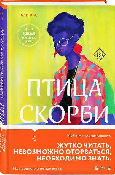 Птица скорби - фото 3