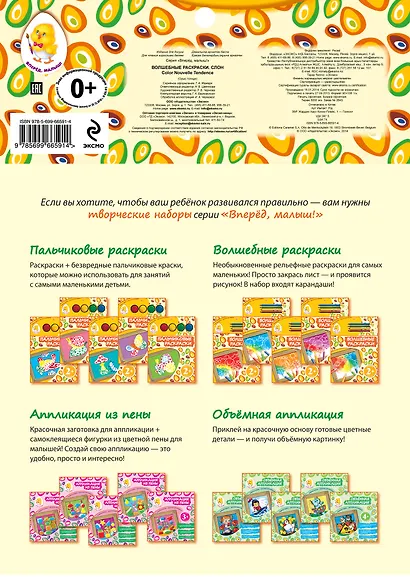 Волшебные раскраски. Слон - фото 2