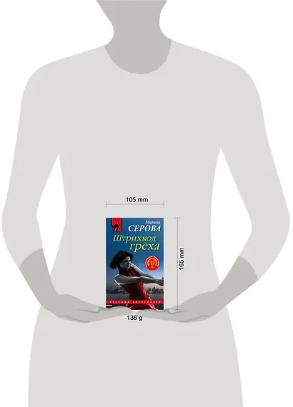 Штрихкод греха - фото 4