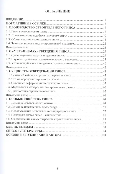 Строительный гипс: монография - фото 2