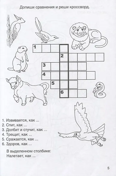 Детские задачки и игры - фото 5