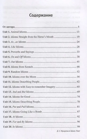 Idioms Time! Пособие по идиоматике английского языка - фото 2